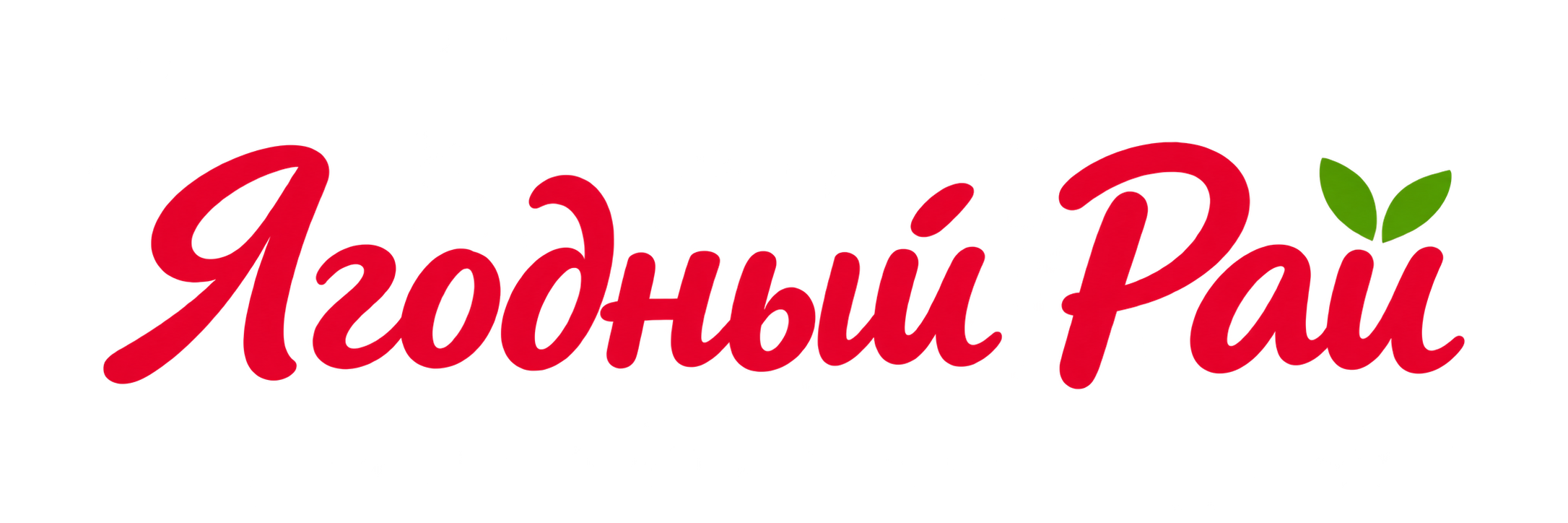 Ягодный Рай